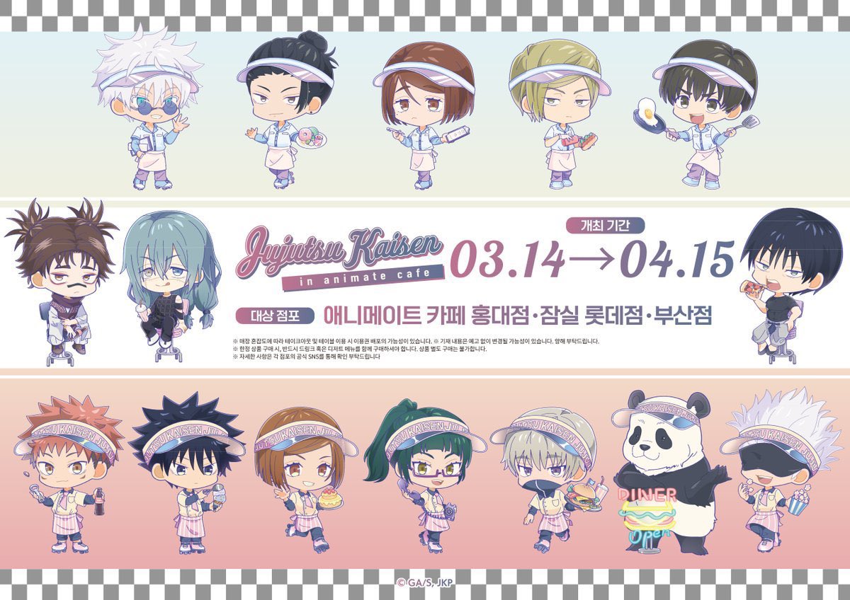 明日3月14日(金)より 韓国のアニメイトカフェ3店舗にて 呪術廻戦コラボ