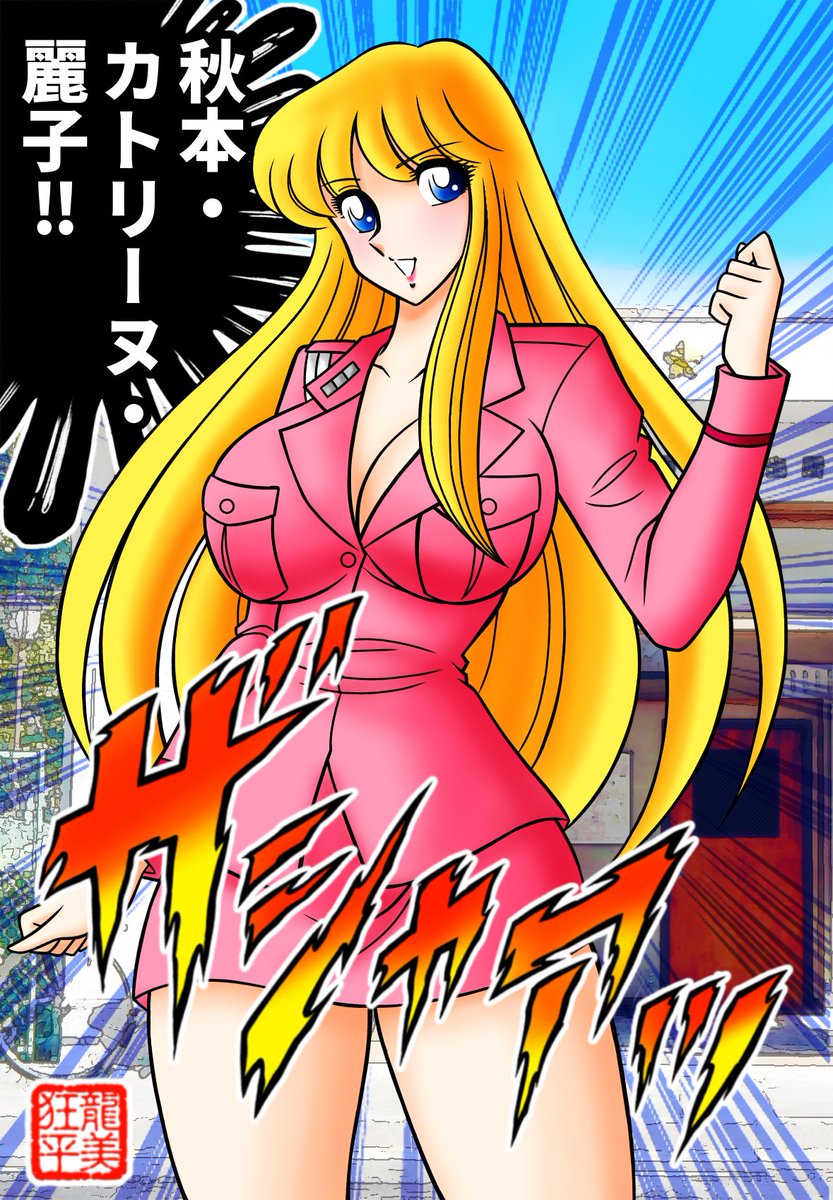 KOCHIKAME GALS 秋本麗子 Amazon | こち亀ギャルズ 秋本麗子 完成品フィギュア | フィギュア