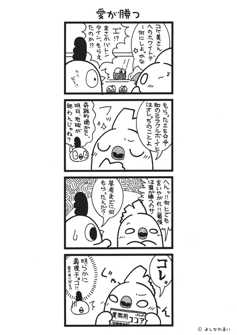 愛が勝つ
#漫画が読めるハッシュタグ
#ホワイトデー

この漫画がいいなと思ったら、フォロー&amp;RTで応援してね📣 