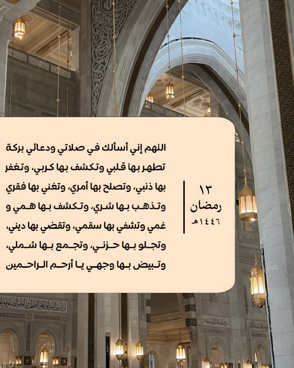 ليلة ١٣ رمضان ..