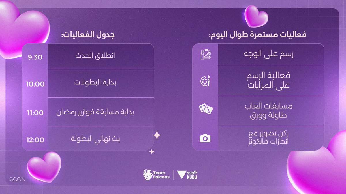 — يوم كودو للبنات! 💜

• فعاليات مستمرة طوال اليوم 👾
• بطولات ومسابقات حماسية 👩‍🎤

ننتظركم في مقر فالكونز يوم الجمعة 14 مارس، ويجب الحصول على تذكرة للدخول:

🔗/ Kudu-Women-Day.eventbrite.com

#يوم_المرأة_العالمي