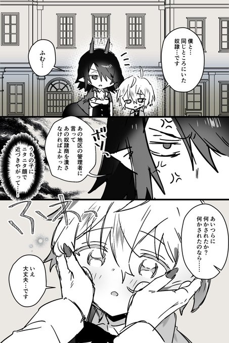 魔族に拾われて幸せになる人間奴隷くん                                  

続く                    
#創作BL 