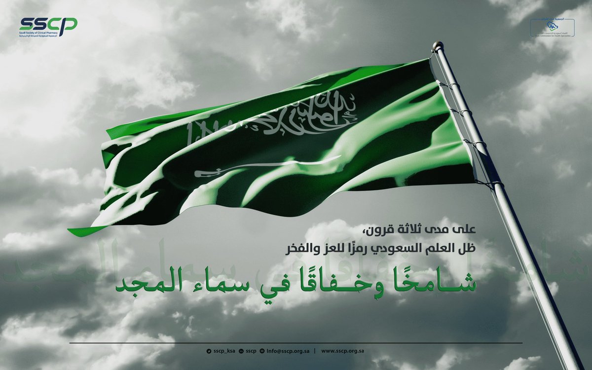بكل فخر واعتزاز نحتفي بـ #يوم_العلم 

على مدار ثلاثة قرون، جسّد العلم السعودي رمزًا اختزل في طياته أمجاد الوطن، ليعكس مشاعر العزة والفخر.

شاهدٌ على ملاحم الشجاعة والكرامة.. ليروي لنا تاريخ المجد الأصيل.