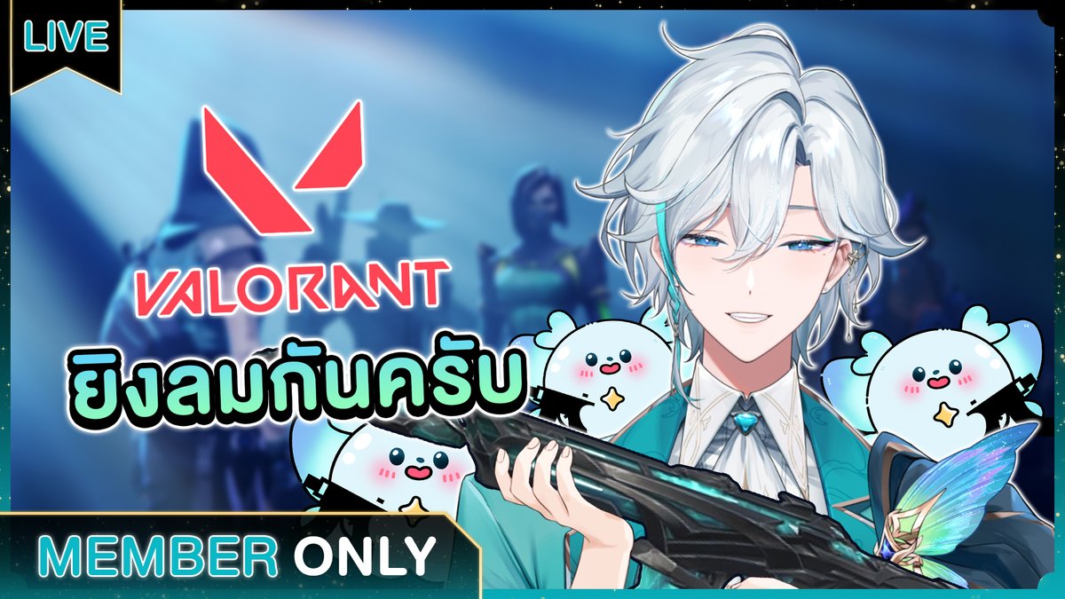 EuthaliaZephyr's tweet image. 【Membership】VALORANT ช่วยผมยิงหน่อยครับ
💎🦋ไลฟ์พิเศษเฉพาะสมาชิกระดับ (เบบี้ยูบี้) ขึ้นไปเท่านั้น🦋💎
20.00(GMT+7)
แบกผมหน่อยได้ไหม เดี๋ยวผมอยู่หลังเอง
youtube.com/live/0M_AiB3oQ…