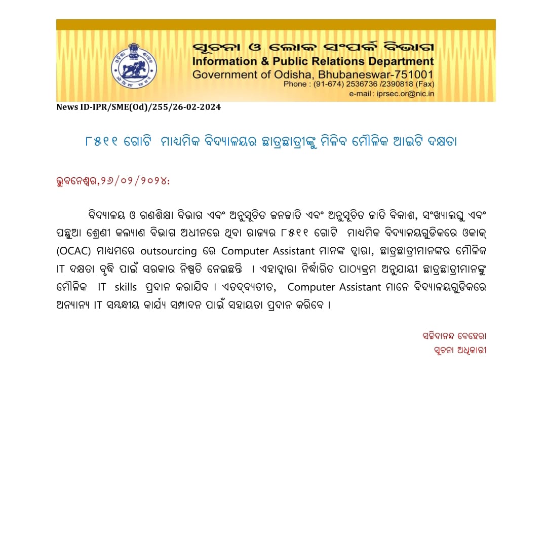 ମନ୍ତ୍ରୀଙ୍କ ଅଜବ ଉତ୍ତର. <a href="/CMO_Odisha/">CMO Odisha</a>
ଗୋଟିଏ ପଟେ ନାହାନ୍ତି ଶିକ୍ଷକ,ଖତ ଖାଉଛି କମ୍ପ୍ୟୁଟର. ଅନ୍ୟ ପଟେ୮୫୧୧ଗୋଟି ପଦ ନିମନ୍ତେ <a href="/IPR_Odisha/">I & PR Department, Odisha</a> ର ସୂଚନା.ମନ୍ତ୍ରୀ <a href="/NityanandaBJP/">Nityananda Gond</a> ଙ୍କ ଅଜବ ଉତ୍ତର ଶିକ୍ଷା ପ୍ରଦାନ କରାଯାଉଛି.ମନ୍ତ୍ରୀ ମହୋଦୟ ଶିକ୍ଷକ ନଥାଇ କିଭଳି ଶିକ୍ଷା ଦିଆଯାଉଛି ଦେଖିଛନ୍ତି ନା କେବଳ ବିଧାନସଭାରେ ଉତ୍ତର ପଢୁଛନ୍ତି