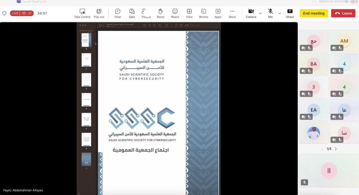 عقدت الجمعية العلمية السعودية للأمن السيبراني اجتماع الجمعية العمومية، حيث تمت مناقشة عدد من الموضوعات المتعلقة بعمل الجمعية ومسيرتها المستقبلية. وتؤكد الجمعية استمرارها في دعم المهتمين في مجال الأمن السيبراني. 
 
#الأمن_السيبراني #الجمعية_العلمية_السعودية #CyberSecurity