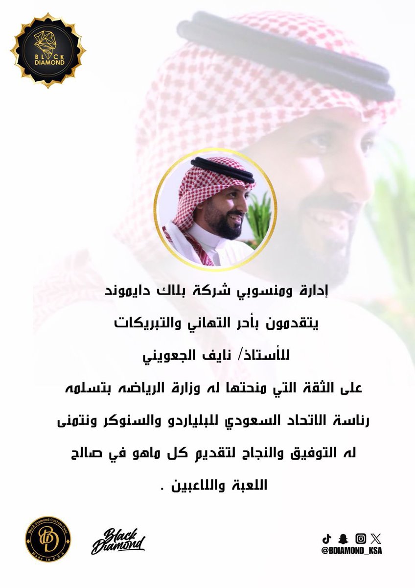 BLACK DIAMOND | مركـز الماسـة السـوداء tweet media