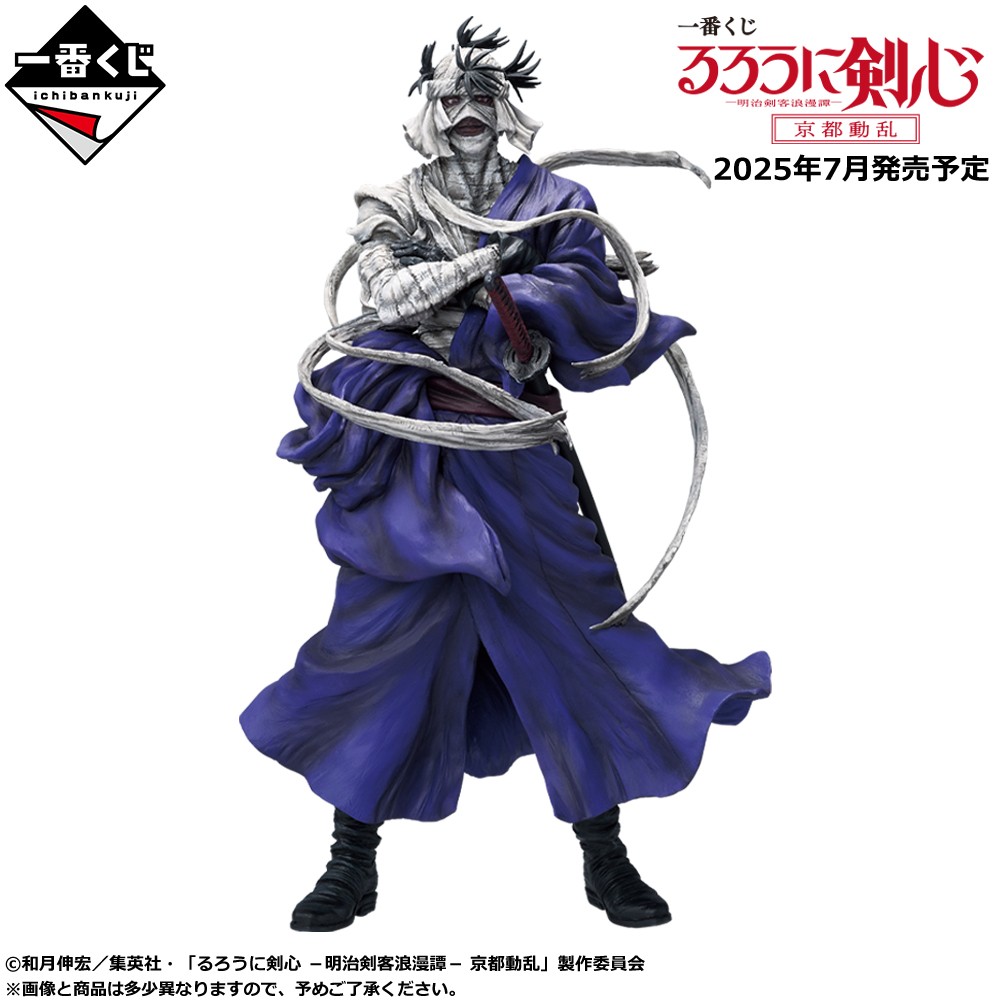 一番くじ るろうに剣心 A賞 志々雄真実 一番くじ(BANDAI SPIRITS) on X: