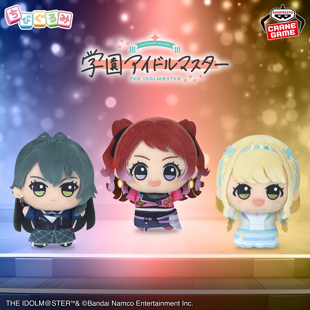学園アイドルマスター ちびぐるみ セット 魅力あふれるステージ衣装💫／ 「学園アイドルマスター」から、#ちび