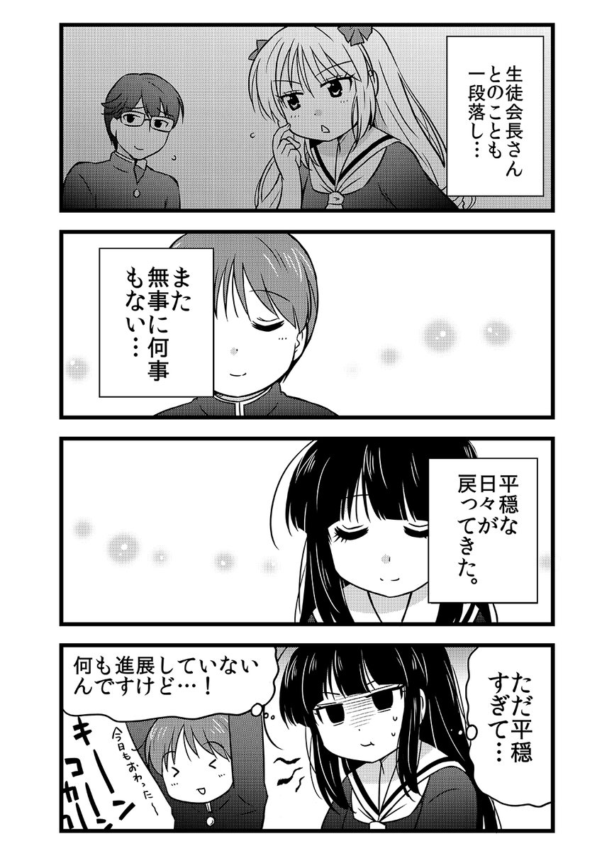 彼と一緒に帰りたい彼女(1/2) 