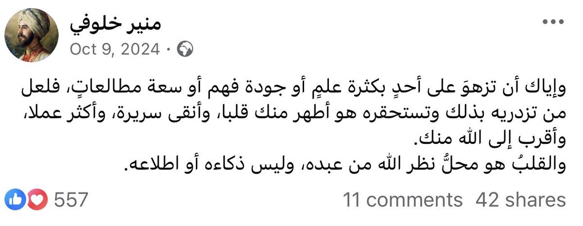 لا تزهو على أحدٍ..