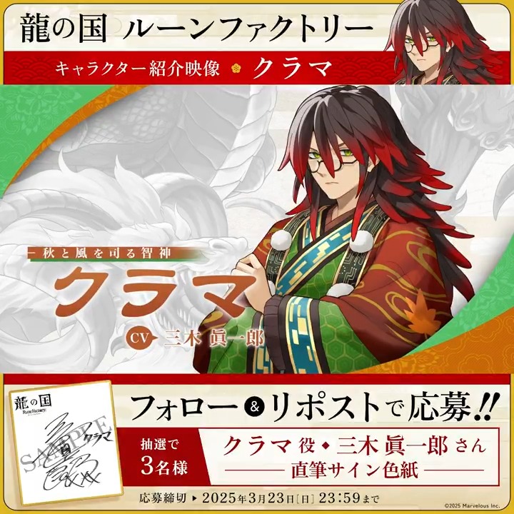 🪭フォロー&RPで応募完了🪭／ 【#龍ファク キャラクター紹介映像公開