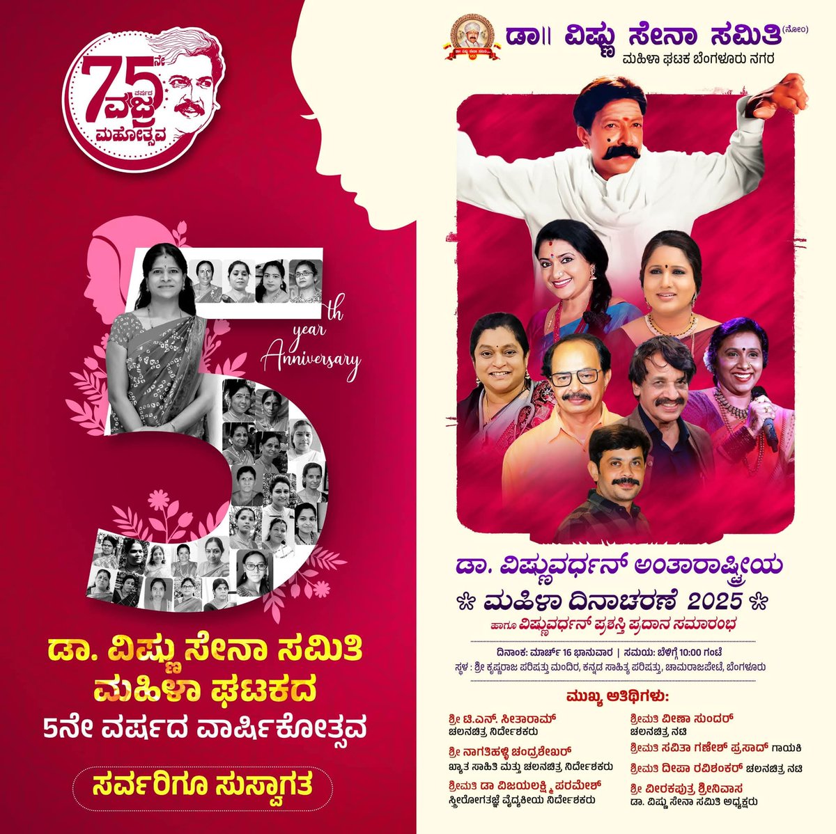 ಡಾ.ವಿಷ್ಣುವರ್ಧನ್ ಅಂತಾರಾಷ್ಟ್ರೀಯ ಮಹಿಳಾ ದಿನಾಚರಣೆ -2025 ಹಾಗು ವಿಷ್ಣುವರ್ಧನ್ ಪ್ರಶಸ್ತಿ ಪ್ರದಾನ ಸಮಾರಂಭ...

ದಿನಾಂಕ:16.03.2025
ಸ್ಥಳ: ಕನ್ನಡ ಸಾಹಿತ್ಯ ಪರಿಷತ್ತು, ಬೆಂಗಳೂರು
ಸಮಯ: ಬೆಳಿಗ್ಗೆ ಹತ್ತು ಗಂಟೆ..

#Drvishnuvardhan