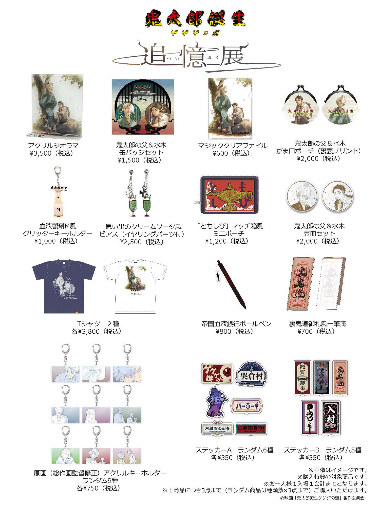 鬼太郎誕生 ゲゲゲの謎 追憶展　終章 特典 スクエア缶バッジ 水木３種セット 鬼太郎誕生 ゲゲゲの謎 ～追憶展～ 終章 | OTHER SPACE | PARCO ART