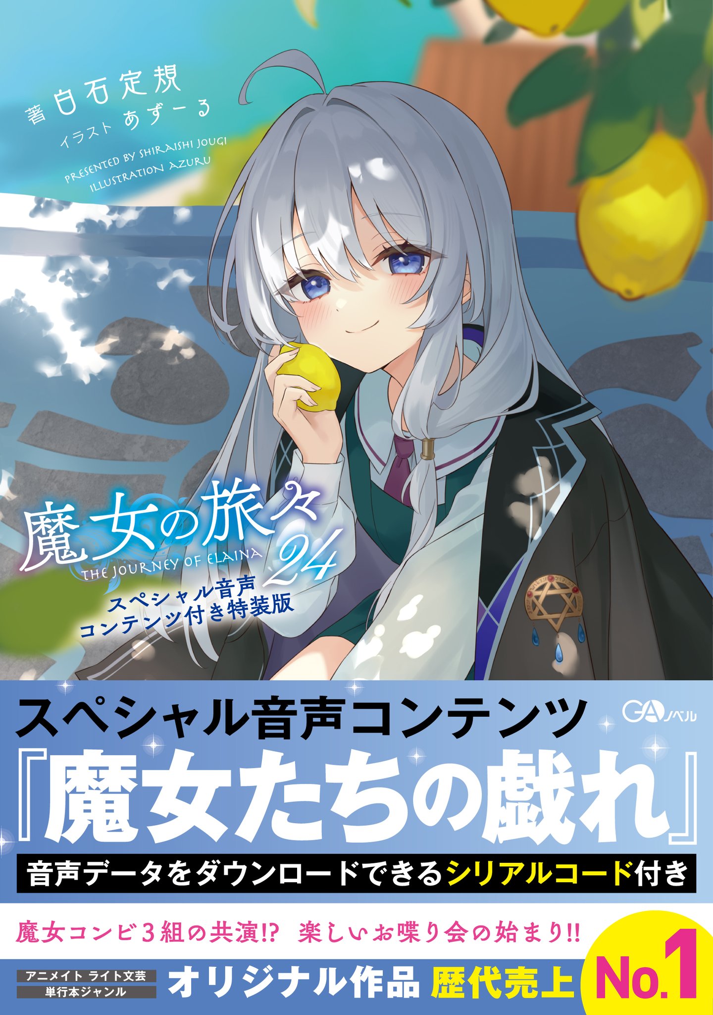 r*u様 魔女の旅々 計16冊 魔女の旅々16 (GAノベル) | 白石定規, あずーる |本 | 通販 | Amazon