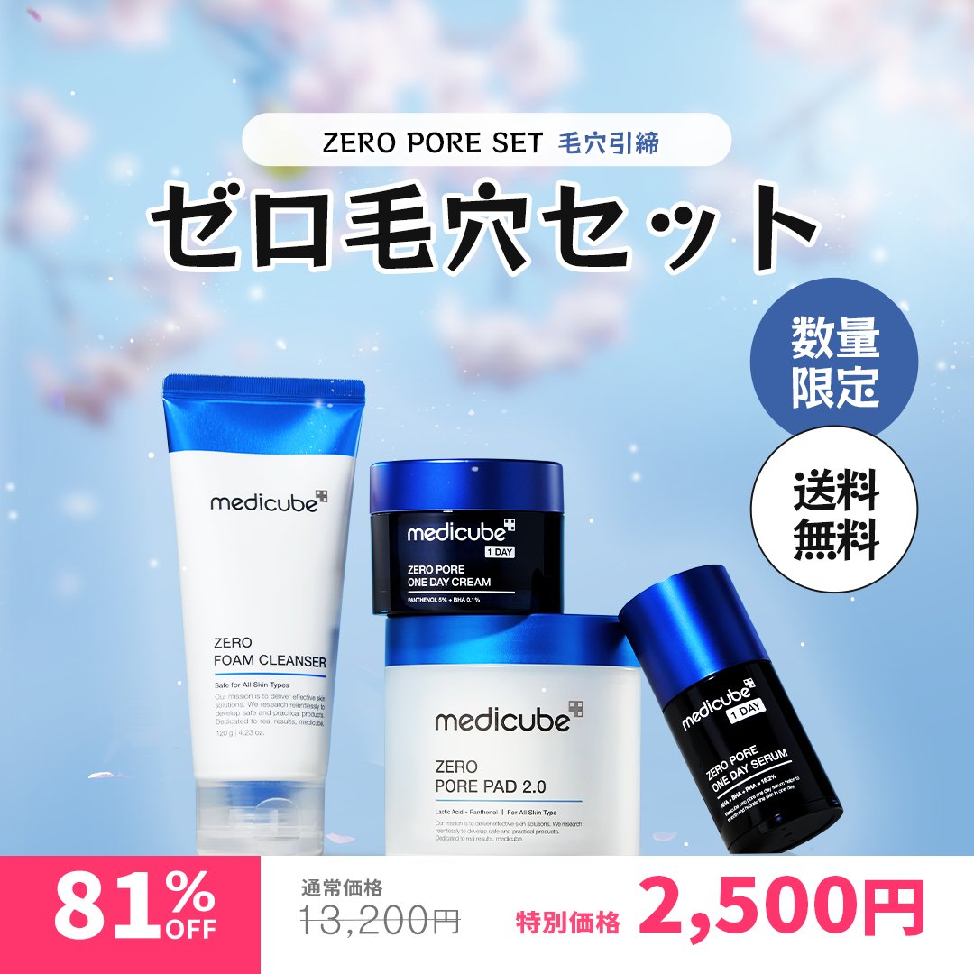 メディキューブ 【日本公式 medicube】 (@medicube_japan) / X メディキューブ 【日本公式 medicube】 (@medicube_japan) / X