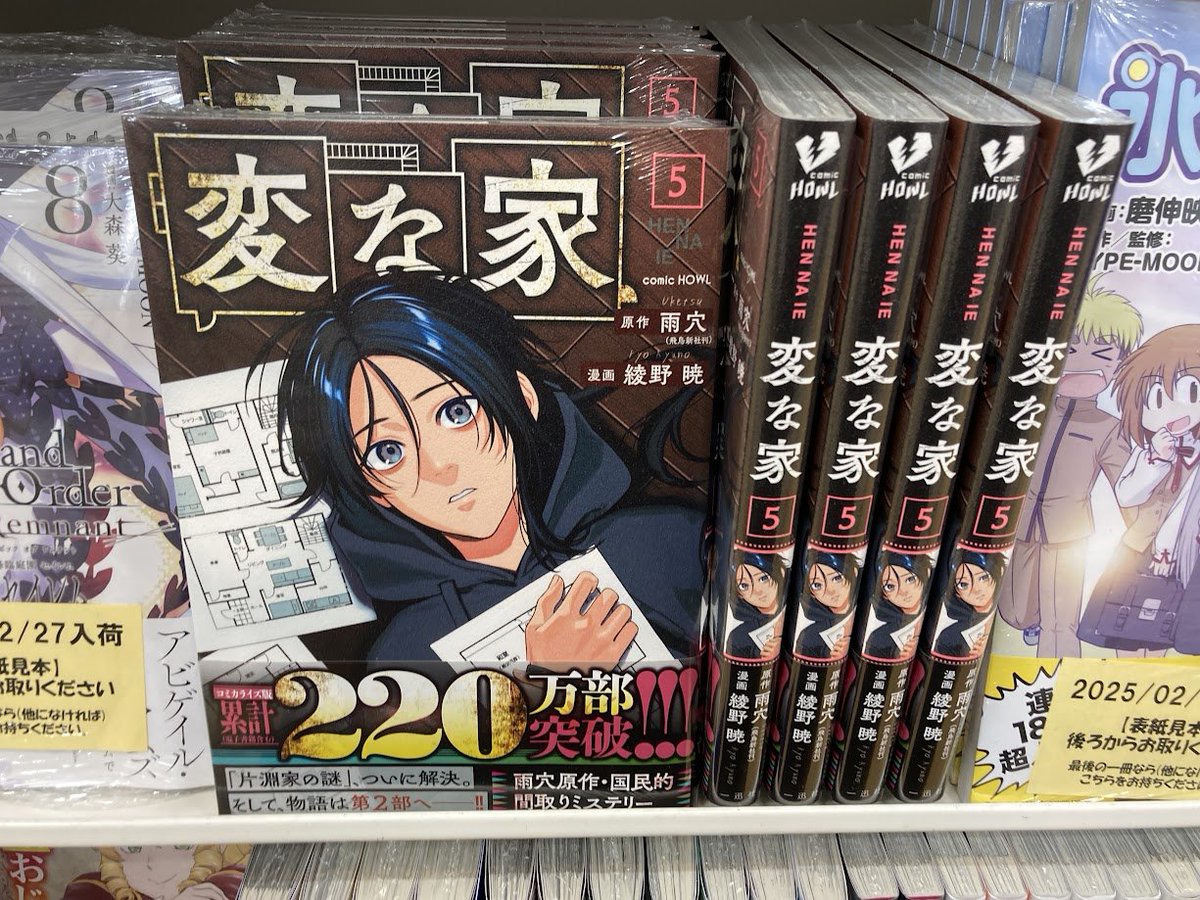 【📚書籍入荷情報②📚】

🔹蝶か犯か　〜極道様　溢れて溢れて泣かせたい〜 11

🔹むせるくらいの愛をあげる 5

🔹変な家 5

本日入荷いたしました！✨