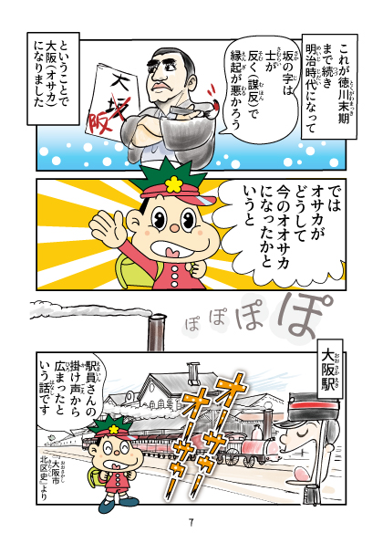 大阪の地名は誰がつけたかご存知ですか?
#大阪 #大阪の由来 