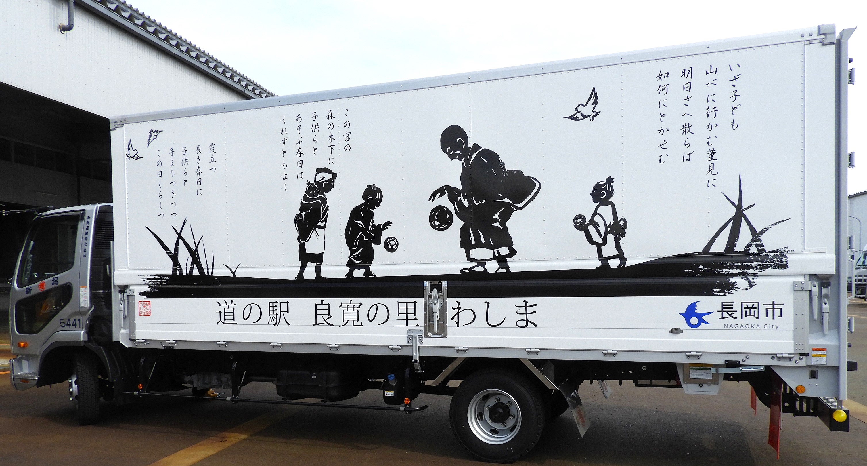 [希少] 新潟運輸トラック 80周年記念ラッピングトラック第3弾車両が納車されました