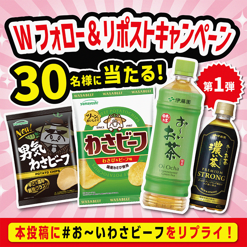 わさビーフの山芳製菓 tweet media