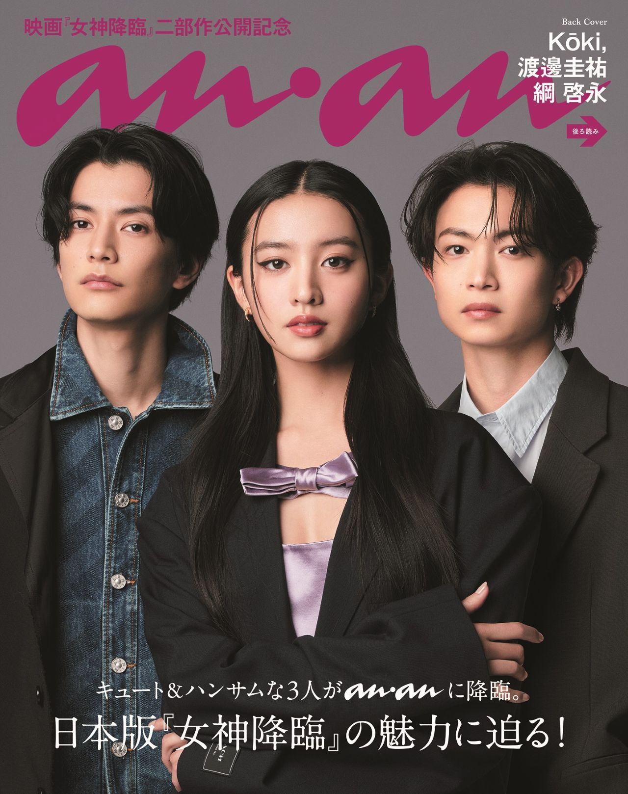 映画『女神降臨』 アクリルスタンド 綱 啓永 女神降臨 日本映画