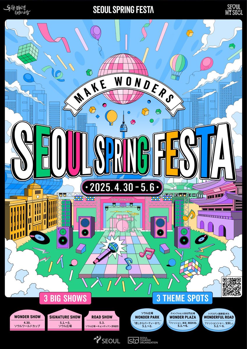 #ソウルフェスタ 2025
SEOUL FESTA2025 K-POP公演ツアー✨

#SEOUL_SPRING_FESTA
  [SEOUL WONDER SHOW]

🗓️2025年4月30日
📍ソウルワールドカップ競技場
🎤豪華出演者😍 #NCTWISH 他

#チケット代行
🔗koreaticketland.com

#韓国　#韓国旅行　#韓国コンサート　#ソウルコン　#ソウルコンサート