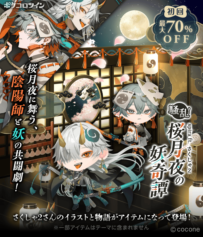 ◤ ◥|| 新ガチャ登場 ||◣ ◢|| ガチャ「spira ft.さくしゃ2」登場