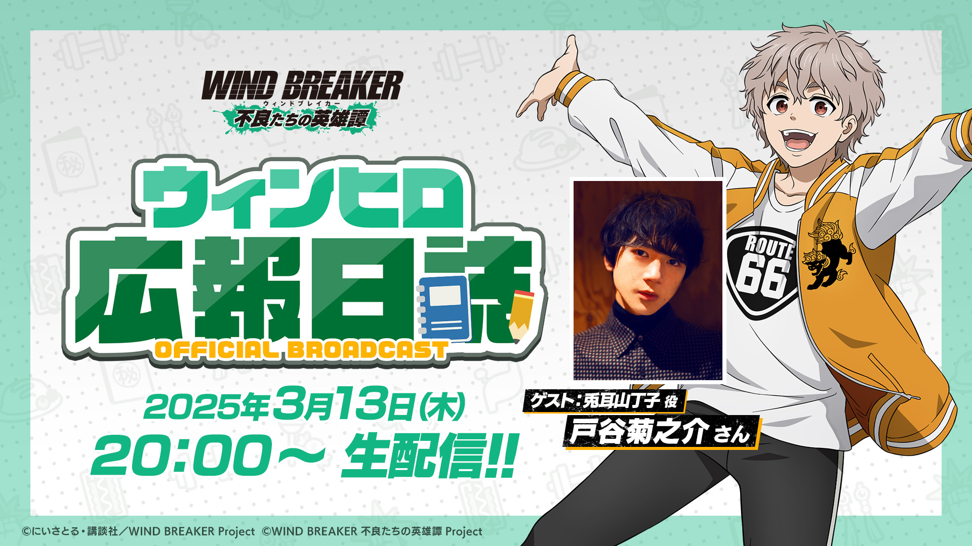 ウィンヒロ『WIND BREAKER 不良たちの英雄譚』公式 on X