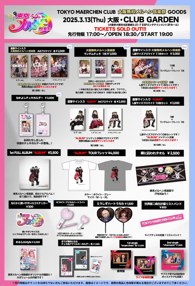 𝕋𝕠𝕕𝕒𝕪'𝕤 𝕃𝕀𝕍𝔼- #大阪無料メルヘン倶楽部3/13(木)大阪・CLUB