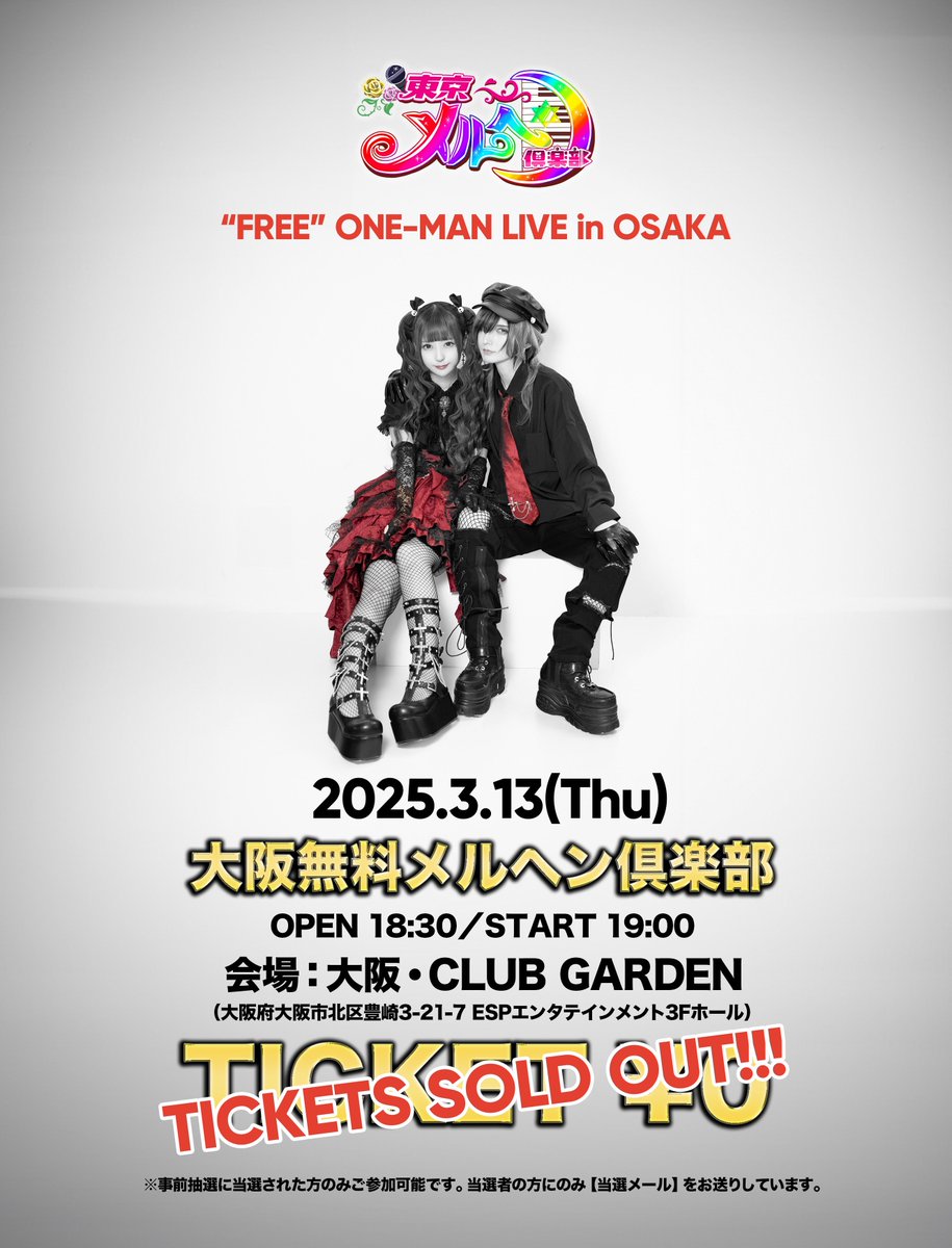 𝕋𝕠𝕕𝕒𝕪'𝕤 𝕃𝕀𝕍𝔼- #大阪無料メルヘン倶楽部 3/13(木)大阪・CLUB