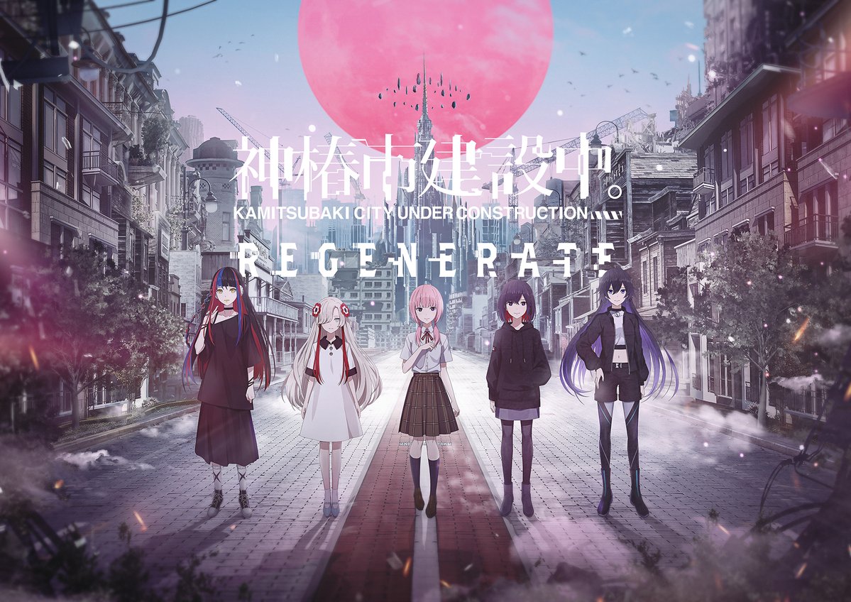 【神椿市建設中。REGENERATE 】
こんにちは。神椿市復興課です。
「神椿市建設中。REGENERATE」ついに発売しました🎉
本日お知らせさせていただいたリンクをまとめさせていただきました。

是非チェックしてくださいね👀

①販売サイト
FINDME STORE by THINKR：findmestore.thinkr.jp
Steam