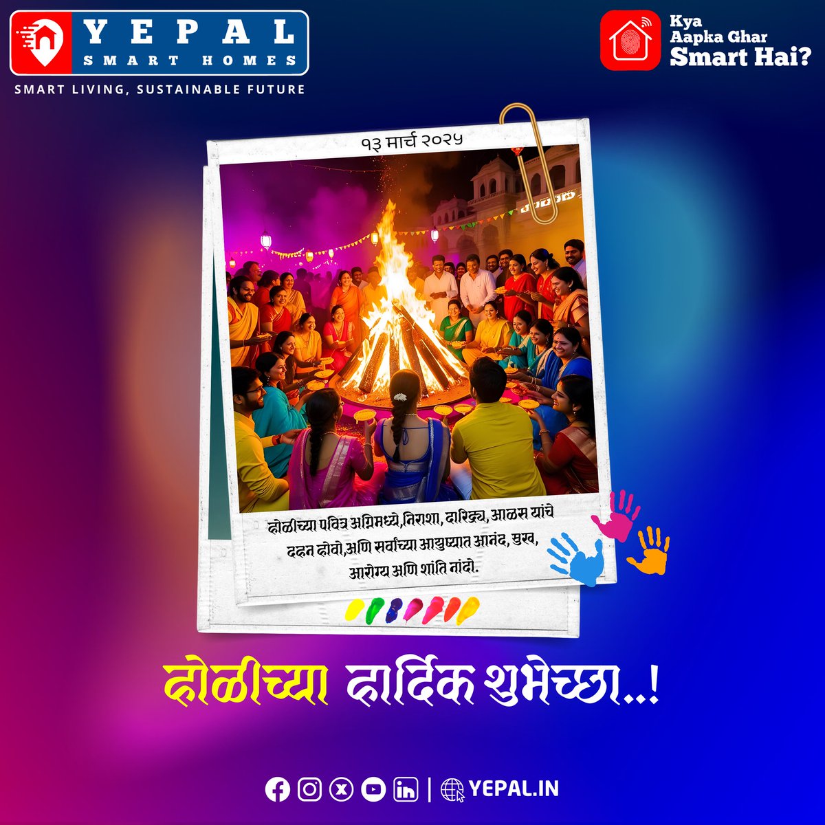 yepal_in's tweet photo. 🟢होळीच्या सर्वांना हार्दिक शुभेच्छा!🔵
#happyholi #holi #HolikaDahan #yepalsmarthomes #yepalhomes #credai #NAREDCO #mccia  #credaipunemetro #sustainablehomes  #Redevelopment  #Maharera #rera #land #CREDAINational  #CII #mbvs #smarthomes #pune #realestate #housing #punekar #homes https://t.co/JiBJ3uUsIp