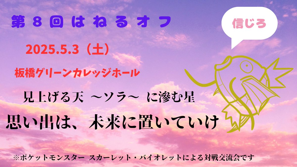 はねるオフ運営アカウント tweet media