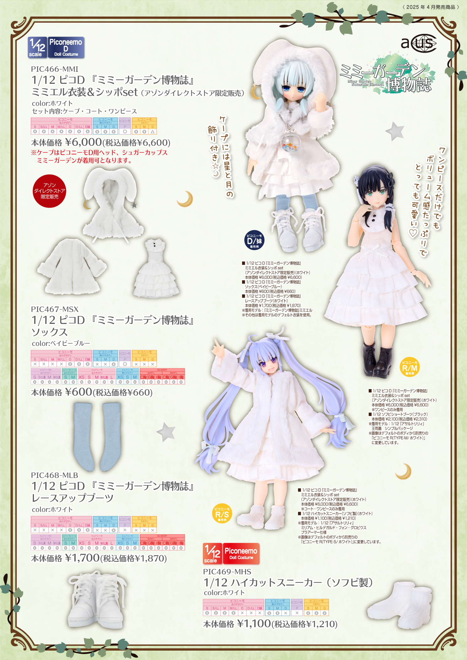 アゾン 1／12 ピコD 『ミミーガーデン博物誌』ワフル探検衣装set アゾネット | 商品詳細 | 『ミミーガーデン博物誌』ワフル「探検