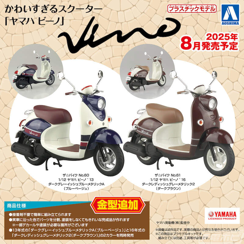 昨日の話題】かわいらしいスタイルで人気の原付スクーター