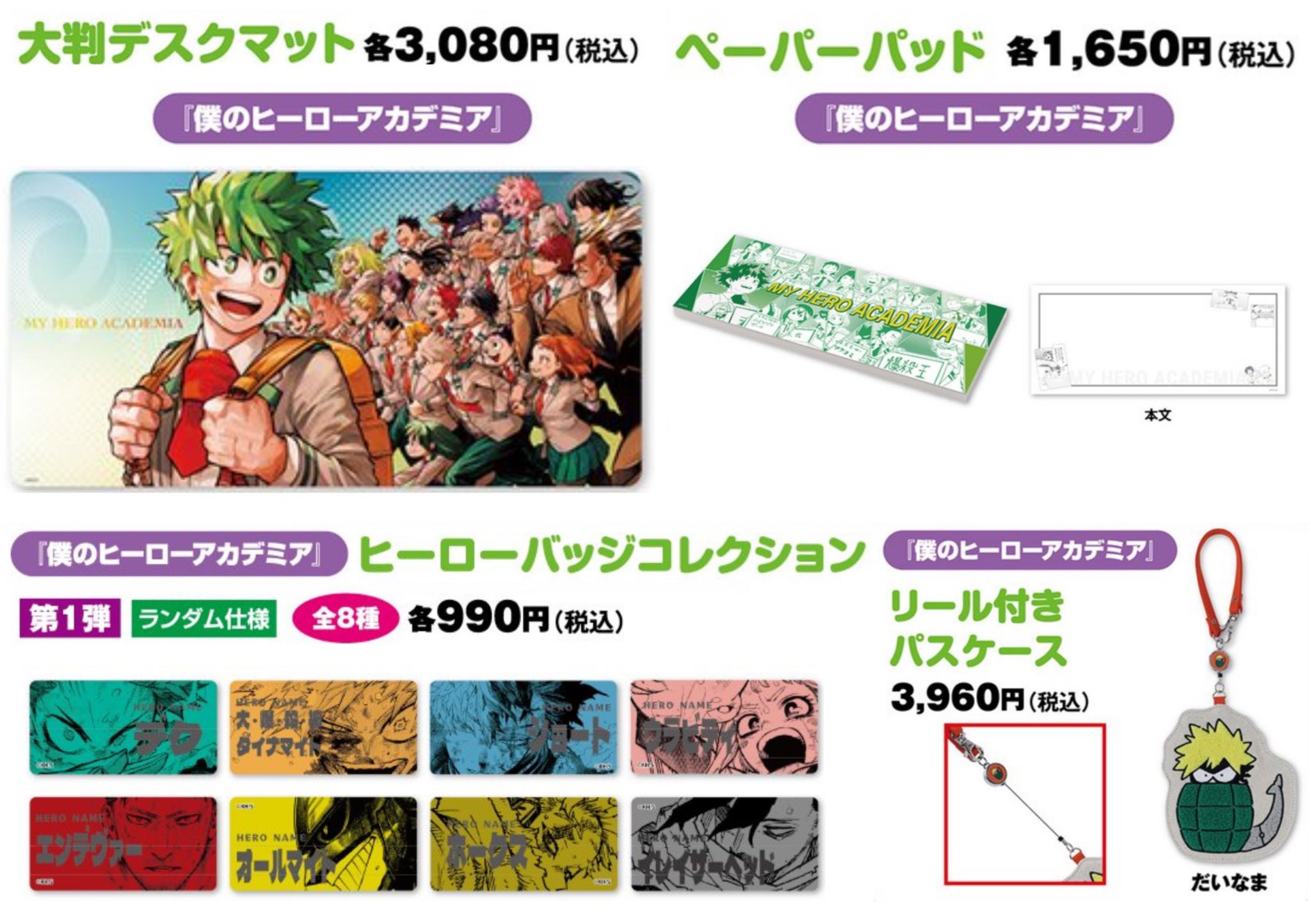 僕のヒーローアカデミア グッズ情報 on X: 僕のヒーローアカデミア グッズ情報 on X: