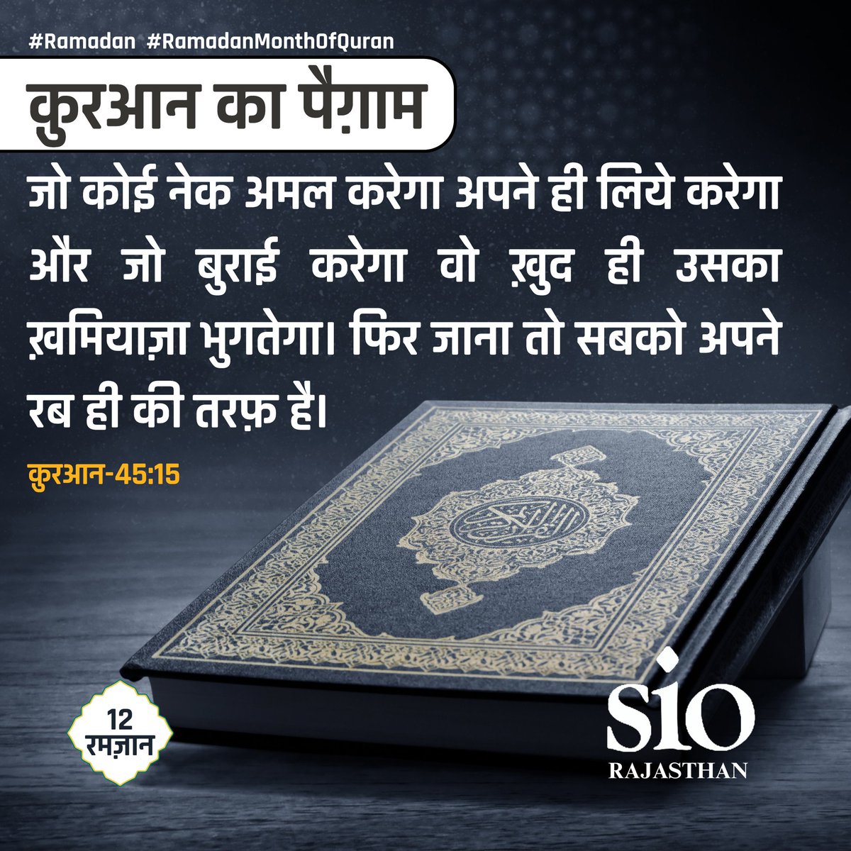 siorajasthan's tweet photo. #Ramadan #RamadanMonthofQuran #Post12 https://t.co/eRU082mtOL