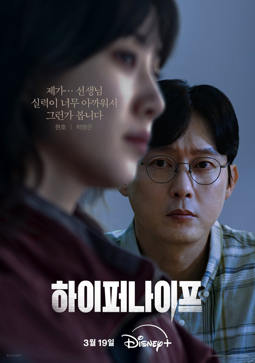 🔴 <하이퍼나이프> 4인 4색 감정 드러난 캐릭터 포스터 4종 공개 ✨ 스승을 향한 원망과 증오의 눈빛 ‘정세옥’, ‘세옥’을 잔인하게 내친 데칼코...