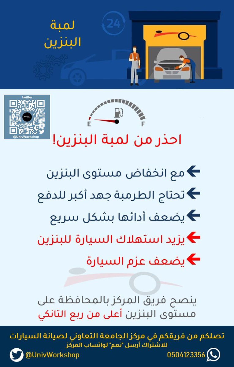 احذر من لمبة البنزين ⛽️⚠️