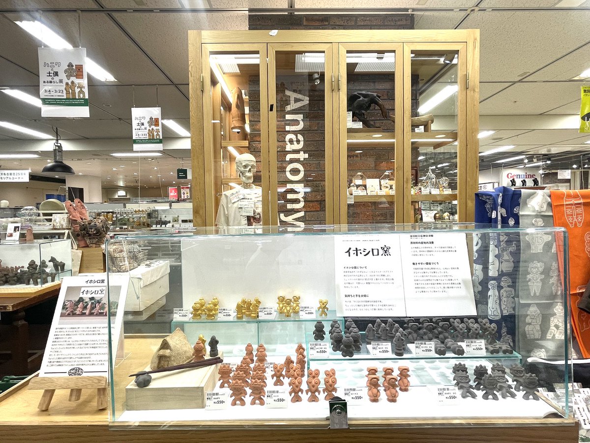 ハンズ名古屋でイベント出品中です└|∵|┐♩

ハニワと土偶のある暮らし展
3/4（火）～3/23（日）
ハンズ名古屋店 10F 地球研究室内