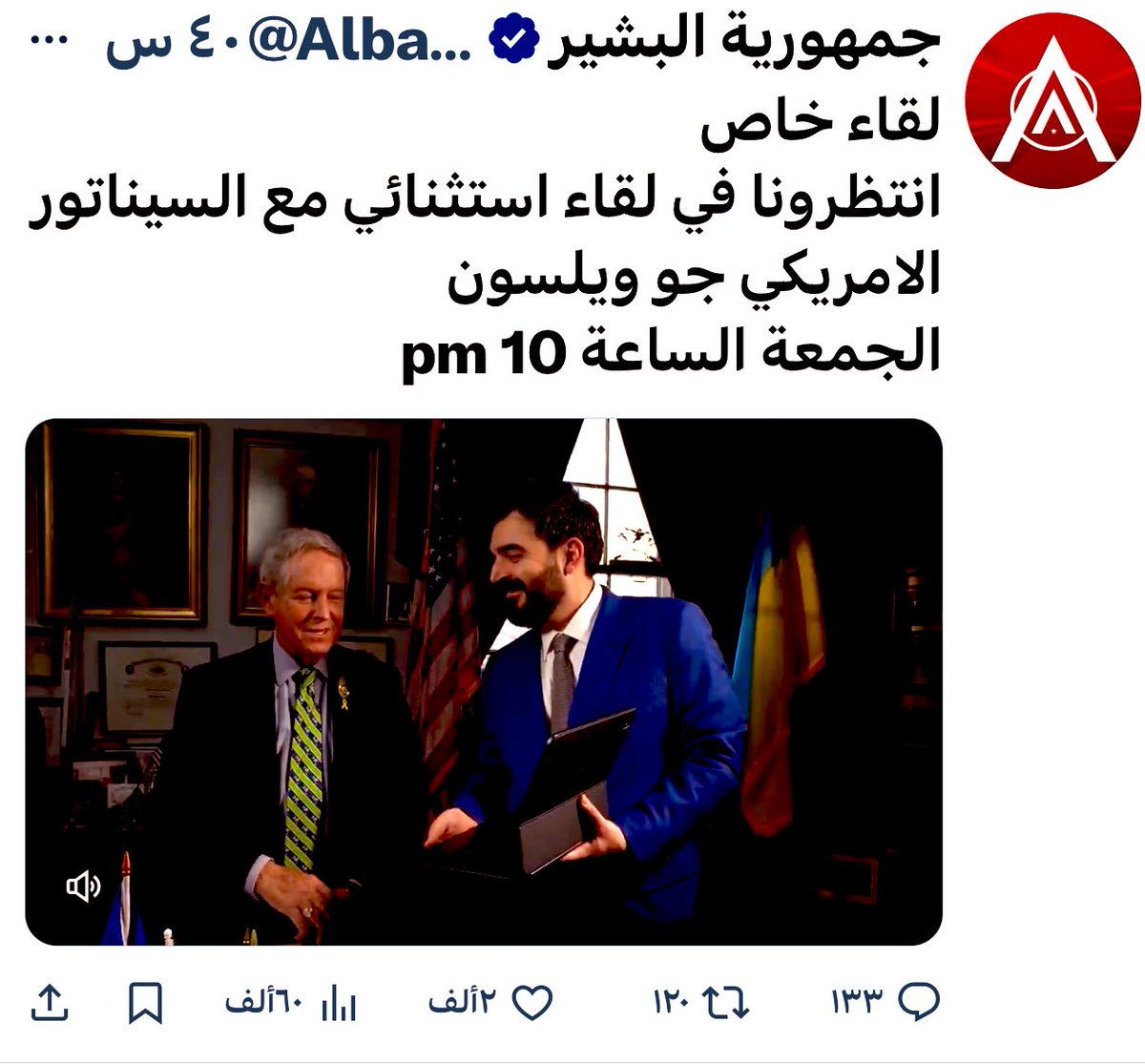 السيدابونمرالصافي (@a313ll) on Twitter photo #احمد_البشیر
<a href="/ahmedalbasheer1/">Ahmed Albasheer -أحمد البشير</a>
<a href="/Albasheershow/">جمهورية البشير</a>
یعترف في رد علی تعلیق #ابو_نمر_الصافي
قال البشیر کل التمویل من الجانب الامریکي لدعم البرنامج قبل سنین
والیوم رسالة واضحة للشعب العراقي من العمیل #احمد_البشیر
<a href="/ahmedalbasheer1/">Ahmed Albasheer -أحمد البشير</a>
<a href="/Albasheershow/">جمهورية البشير</a>
یعترف في رد علی تعلیق #ابو_نمر_الصافي
قال البشیر کل التمویل من الجانب الامریکي لدعم البرنامج قبل سنین
والیوم رسالة واضحة للشعب العراقي من العمیل