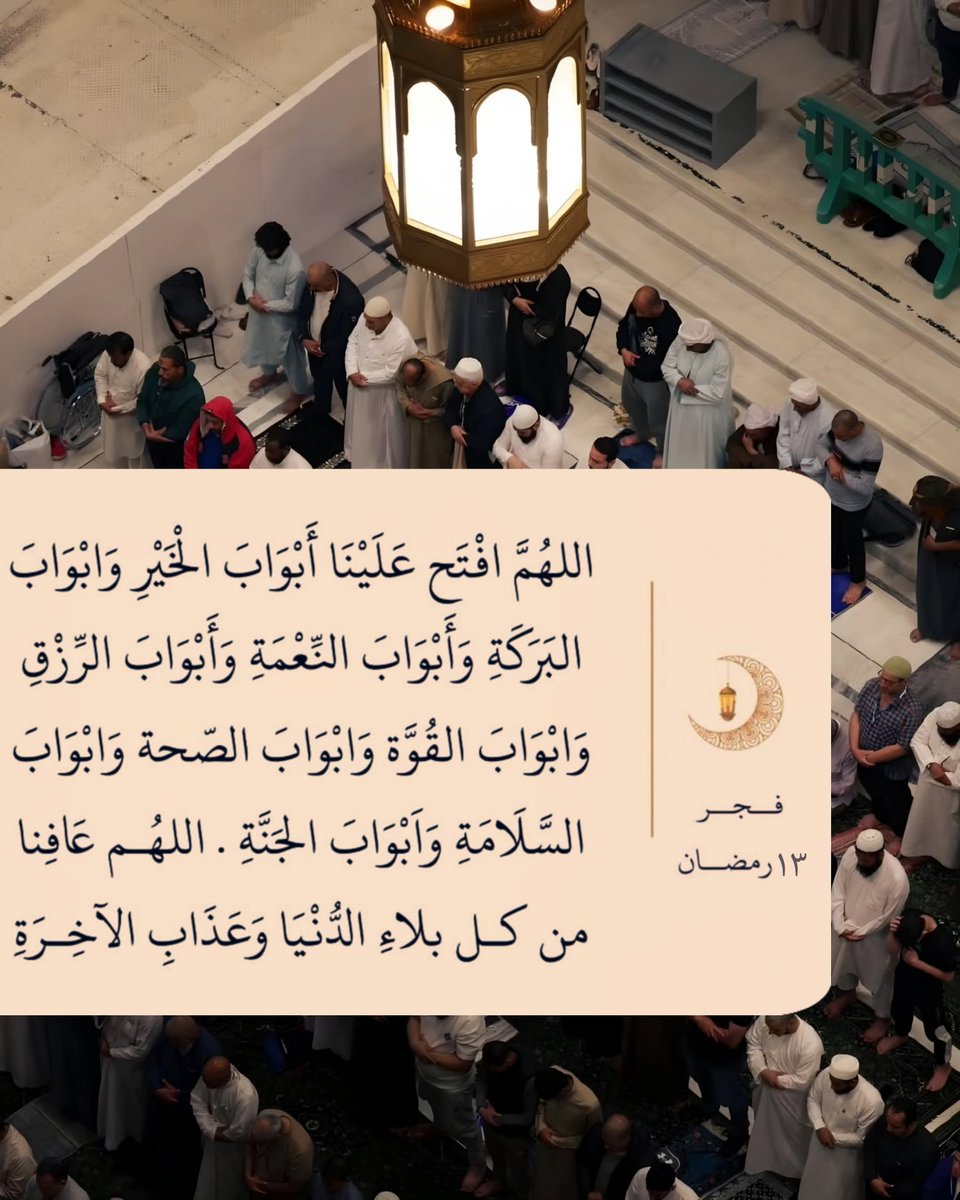 فجر ١٣ | رمضان ١٤٤٦ه‍..