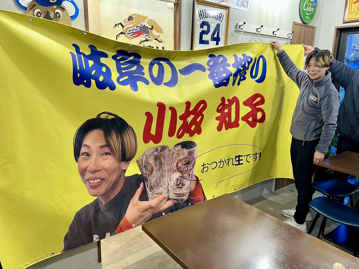 優勝したら作ってやるって言われて作ってもらった横断幕

自己紹介しなくてもいいくらい自分の全部詰まってる

アハハ