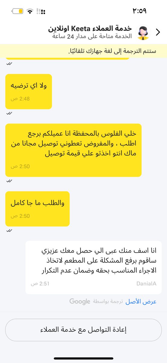 a7mad11152's tweet photo. @Keetaglobal_ksa للاسف اليوم حصلت نقص في طلبي وبكل بروود موظف خدمة العملاء تبعكم يقول بكل برود برجعلك قيمة الصنف المفقود !!! هذا حقي مافيه نقاش لكن  انا دفعت خدمة توصيل مافيه تعويض على الخدمة الناقصة هذي ؟ ليه ما تصيرون زي هانقرستيشن يرضون عملائهم دايييم !! https://t.co/qqzkidVmgJ