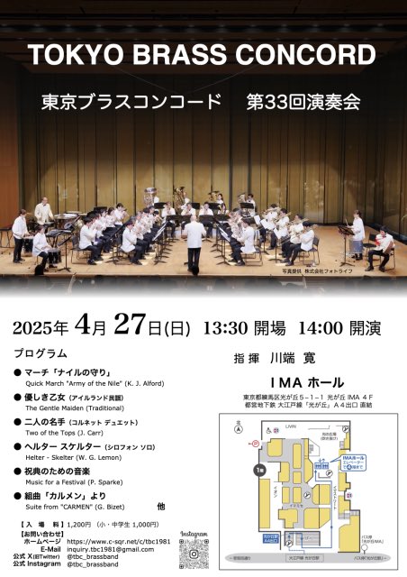 こんにちは🌞
次回演奏会のチラシが完成しました♪4月27日は光が丘IMAホールにぜひお越しください🎺