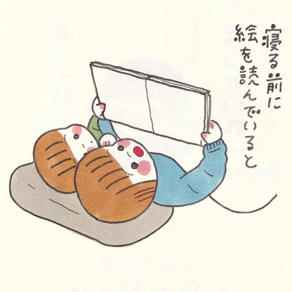 至福の読み聞かせ🤤 