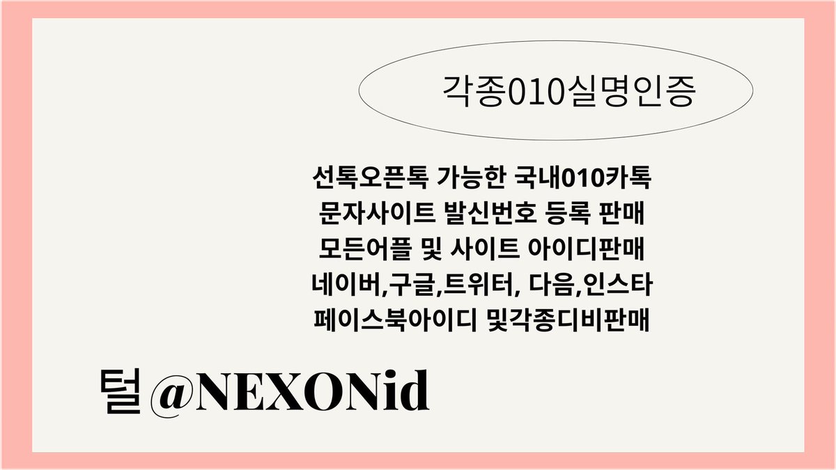 #카카오뱅크아이디구매 
#네이버아이디판매 
#010인증
aedggf
