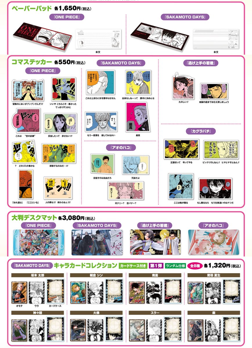 【早い者勝ち】サカモトデイズ グッズ オリジナルグッズ｜TVアニメ『SAKAMOTO DAYS』in NAMJATOWN