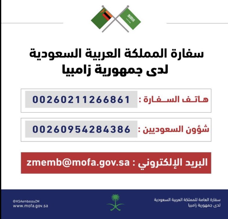 Saudi Embassy in Zambia tweet media