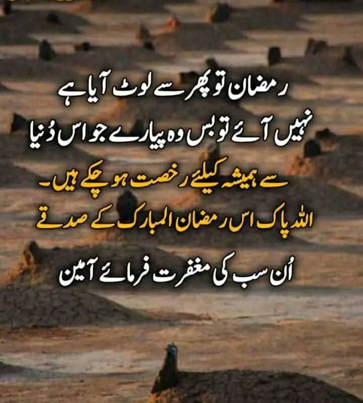 السلام علیکم ورحمتہ اللہ وبرکاتہ 🖤🤲 خاتم النبیین محمد صلی اللّٰہ علیہ وسلم 🥀❣️ 
درود وسلام 
یا اللّٰہ پاک اس رمضان المبارک میں سب مسلمان بھائیوں اور بہنوں کی مغفرت فرمائے آمین ثم آمین 🥀💕